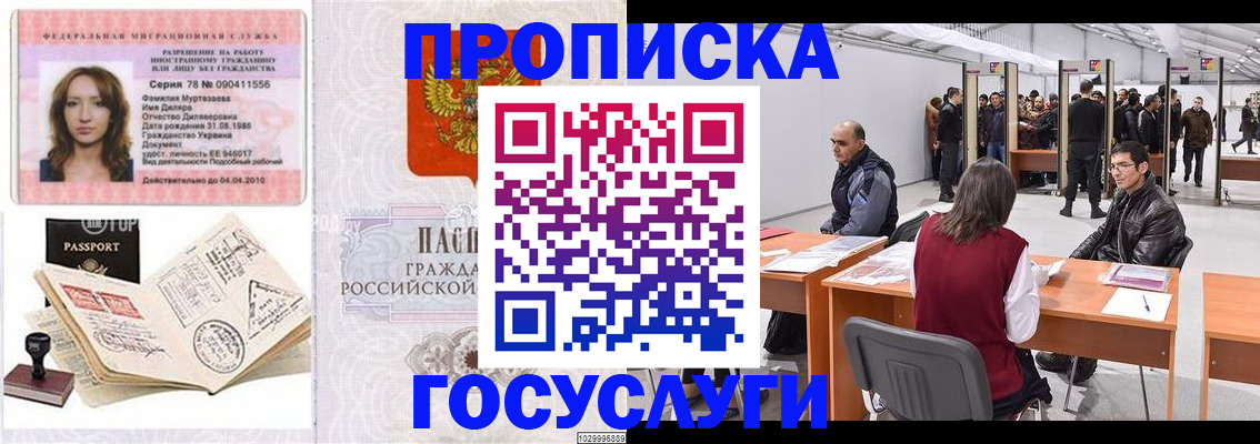 прописка гарантия в Алексине